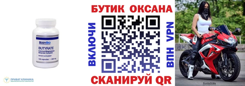 Бутират бутандиол  Сольцы 