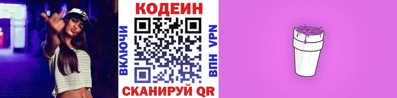 Кодеиновый сироп Lean Purple Drank  omg ONION  Сольцы 